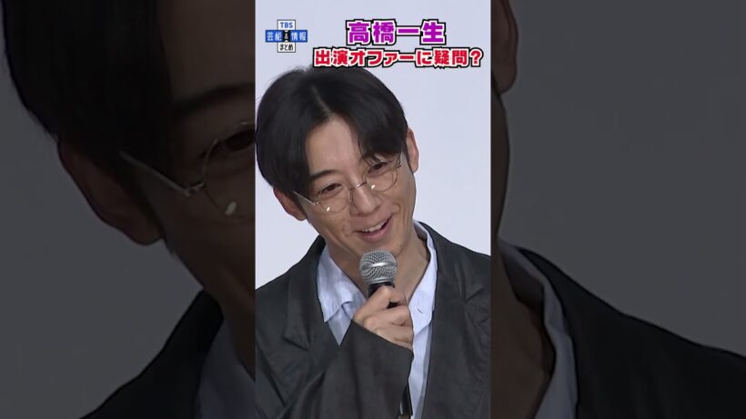 【高橋一生】映画出演の決め手は監督の言葉〝楽しいから やろうって〟#shorts