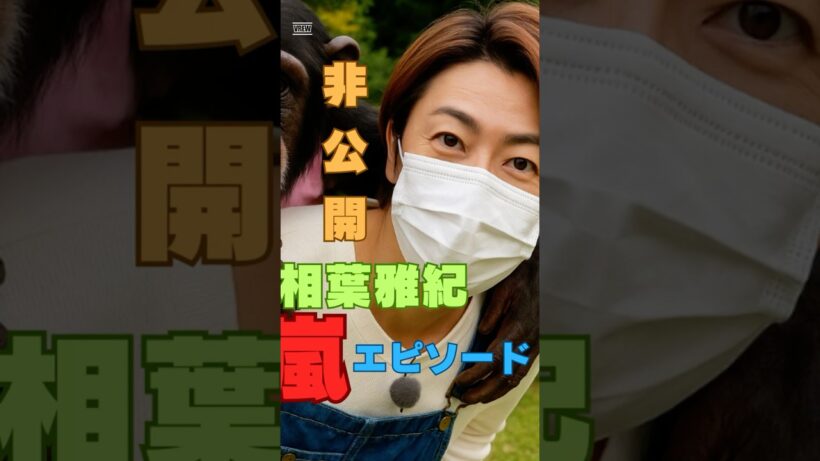 嵐・櫻井翔が相葉にだけ見せた本音