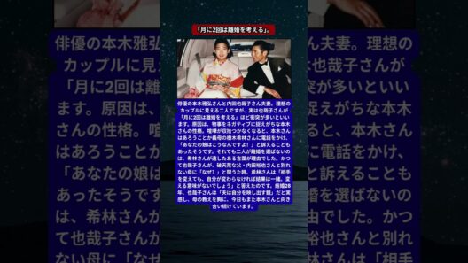 本木雅弘、夫婦喧嘩で樹木希林に「お義母さん聞いてください！」と訴える日々。也哉子が離婚を踏み止まった、母の教え「相手を変えても、自分が変わらなければ同じ」。