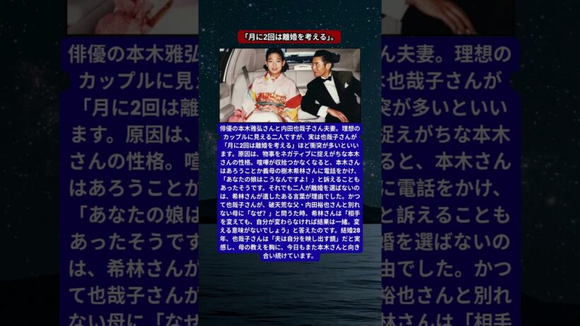 本木雅弘、夫婦喧嘩で樹木希林に「お義母さん聞いてください！」と訴える日々。也哉子が離婚を踏み止まった、母の教え「相手を変えても、自分が変わらなければ同じ」。