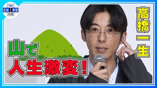 【高橋一生】〝子どもが生まれて芝居が上手に〟に感化「じゃあ、僕もって思います」