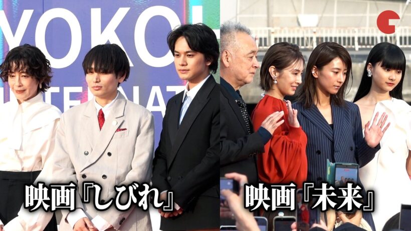 北村匠海、宮沢りえ、北川景子、黒島結菜ら俳優陣が横浜国際映画祭に登場！