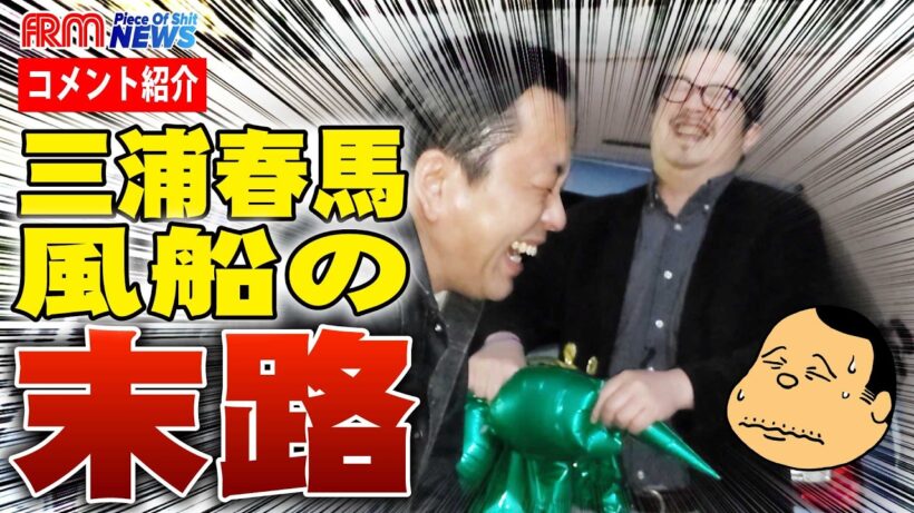 三浦春馬バルーンイベントでもらった風船のその後
