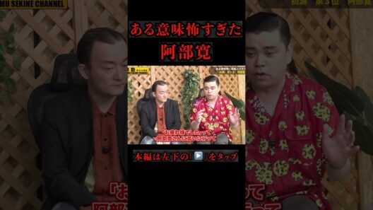 【阿部寛】ある意味怖すぎた芸能人#shorts