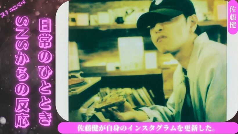 佐藤健がしばらく活動を休止していた後自身の日常生活を垣間見せる写真を公開しファンを大いに喜ばせた！