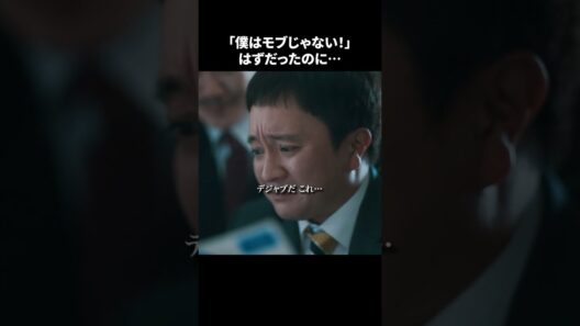 【刑事、ふりだしに戻る】 第3話｜「“僕はモブじゃない！”はずだったのに...」