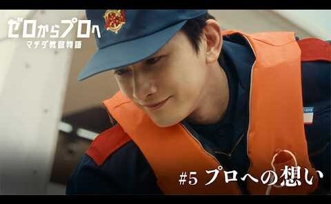 マチダ教官物語｜第5話「プロへの想い」｜2026ボートレースCM｜ゼロからプロへ（17秒版）