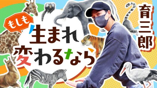 育三郎のもしもシリーズ！動画後半ではまさかの特技も大公開