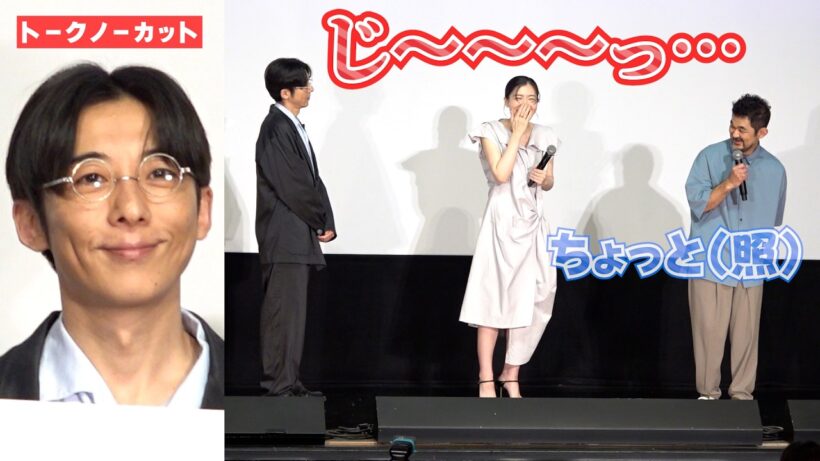 ＜フル＞高橋一生 じ〜っと見つめる　芹澤興人が大照れ「ちょっと‥」　映画『ラプソディ・ラプソディ』舞台挨拶