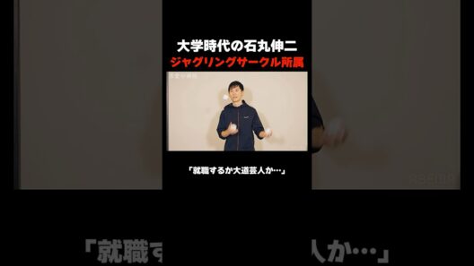 石丸伸二 意外な特技とは!? 📢#恋愛病院 ABEMAで【無料】配信中！ #石丸伸二 #shorts #恋愛 #ABEMA