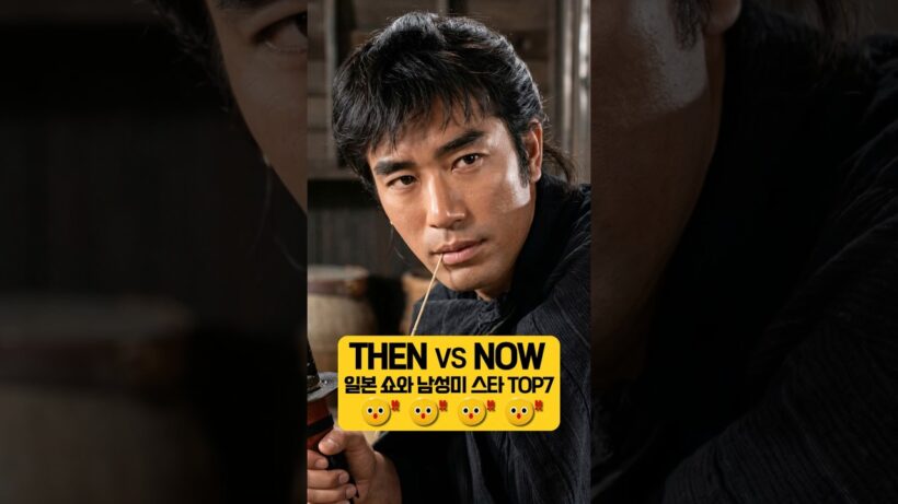 지금봐도 멋있는 1970년대 쇼와 남성미 스타 Top7 Then vs Now
