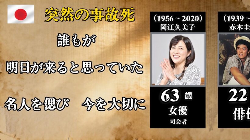 【衝撃】突然の事故死…なぜその日だったのか？語られない裏側と名人たちの最期