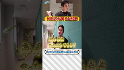 【密着】ONE MAN'26 -Select-稽古に密着【中山優馬】_short