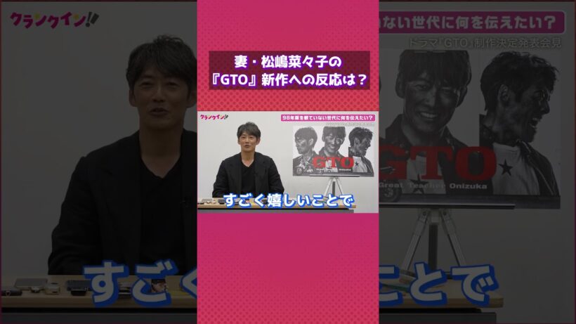 反町隆史「GTOを観て教師に」の声に喜び「武田鉄矢さんか俺か」 #gto #反町隆史