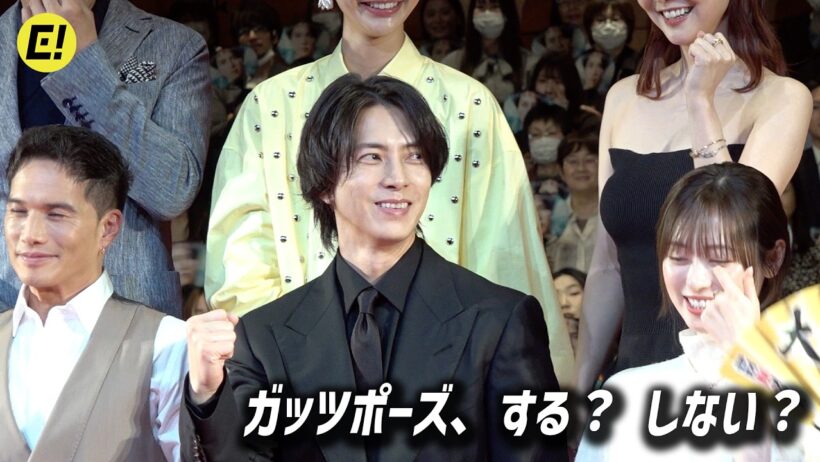 山下智久、ガッツポーズ、する？ しない？ みんなで協議／映画『正直不動産』完成披露試写会
