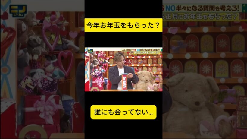 【お年玉】光一＆風磨はもらったのに二宮は…「誰にも会ってない」😂 #にのさん #にのさん #二宮和也 #堂本光一 #菊池風磨 #お年玉 #お正月 #50/50クエスチョン #リアル #笑い