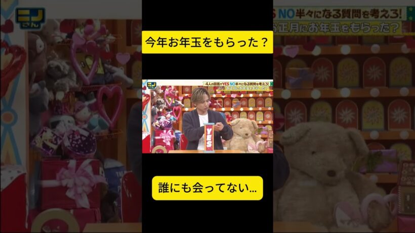 【お年玉】光一＆風磨はもらったのに二宮は…「誰にも会ってない」😂 #にのさん #にのさん #二宮和也 #堂本光一 #菊池風磨 #お年玉 #お正月 #50/50クエスチョン #リアル #笑い