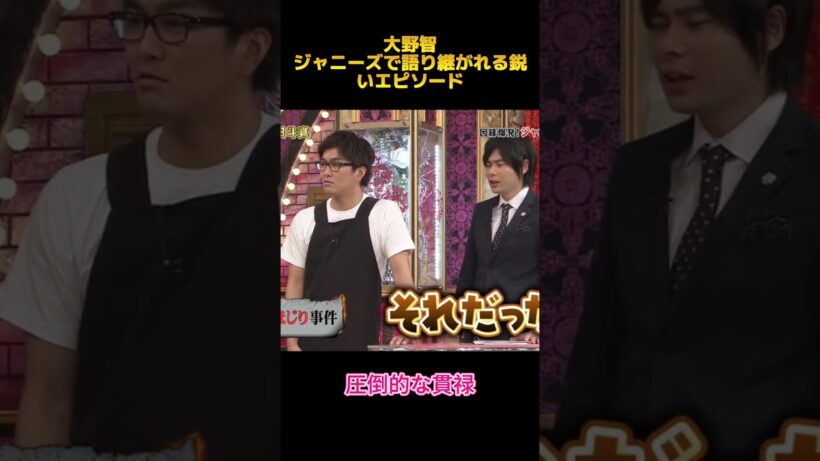 大野智ジャニーズで語り継がれる鋭いエピソード #面白集 #fypシ #嵐 #大野智