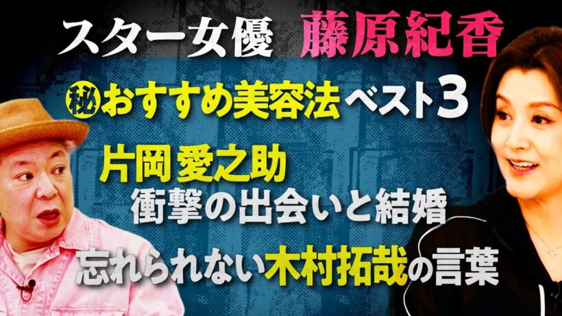 『藤原紀香、本気の美容法』スター女優の人生を包み隠さず聞かせてもらいました