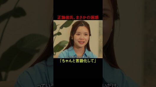 具体的な話をしない彼女に、正論彼氏の感情が爆発...！結婚決断リアリティ番組💍🇦🇺「 さよならプロポーズ via オーストラリア 」