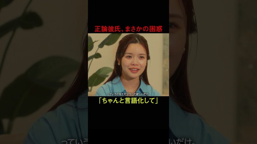 具体的な話をしない彼女に、正論彼氏の感情が爆発...！結婚決断リアリティ番組💍🇦🇺「 さよならプロポーズ via オーストラリア 」