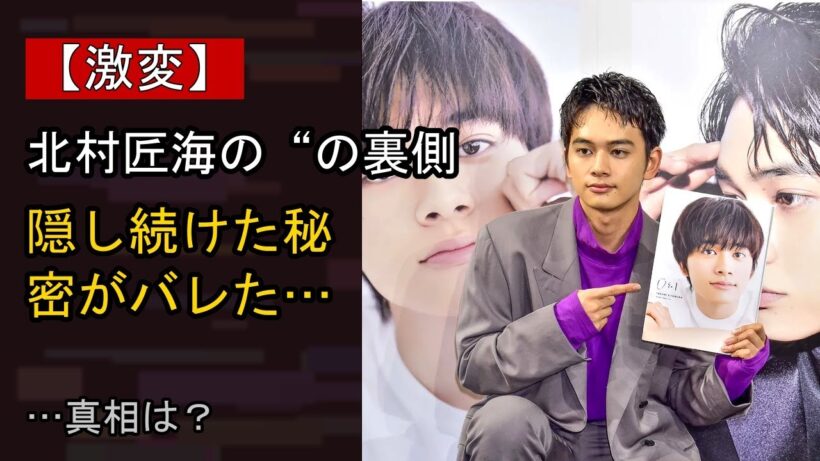 北村匠海の“本音”…？ 最近の動きに注目