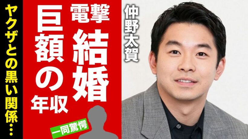 【衝撃】仲野太賀が電撃結婚する彼女の正体がヤバい…関係者が明かした巨額な年収…表には出ないヤクザとの黒い関係に驚きを隠せない……"私生活クズ"と言われる彼の生活に言葉を失う…【芸能】