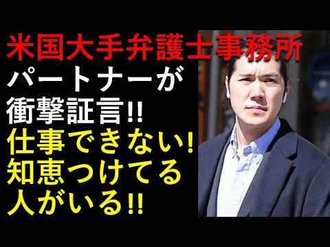 小室圭氏、仕事出来る訳がない！！大手弁護士事務所、パートナーが衝撃発言！誰が知恵をつけた？