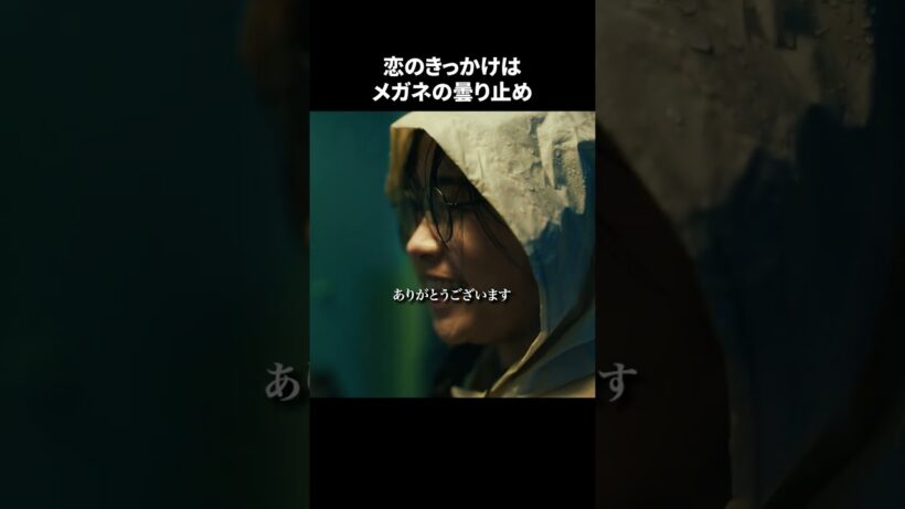【刑事、ふりだしに戻る】 第3話｜「恋のきっかけは メガネの曇り止め」