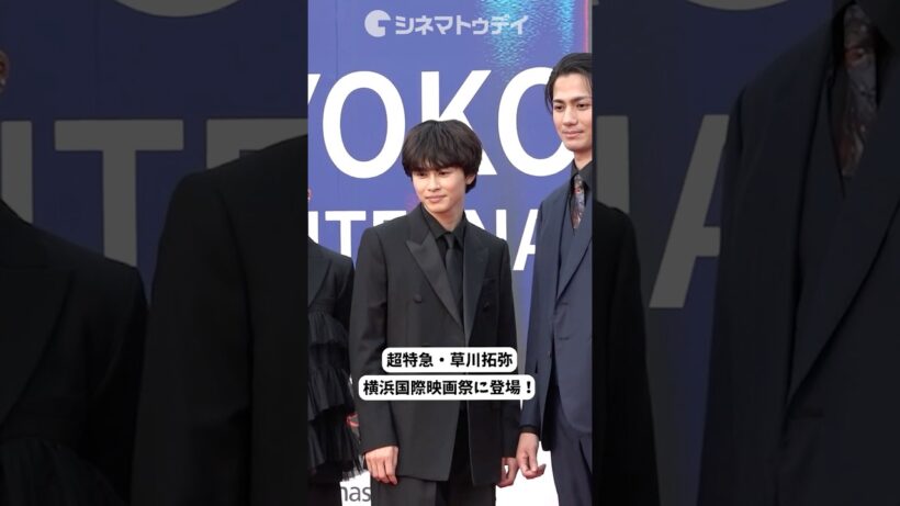 超特急・草川拓弥、横浜国際映画祭レカぺに登場！第4回横浜国際映画祭 #横浜国際映画祭 #超特急 #草川拓弥 #shorts