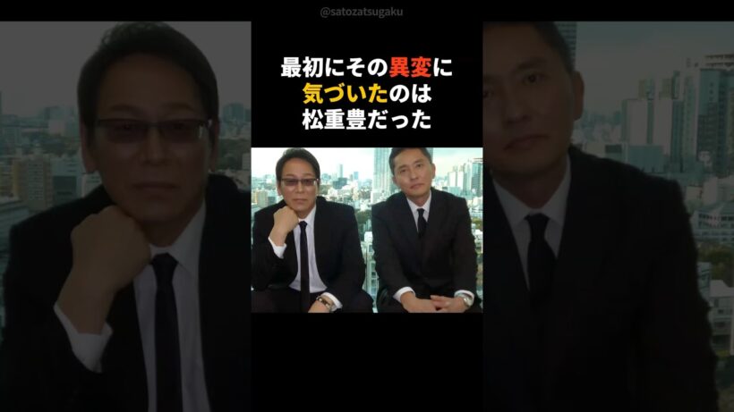 【注目】大杉漣の言葉が現実に…最期を看取った松重豊#shorts #芸能人