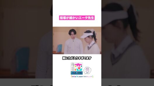 ゴルフで距離が縮まって…る？🤔 #宮舘涼太 #臼田あさ美 #松倉海斗 #矢吹奈子 #ターミネーターと恋しちゃったら #タミ恋 #shorts