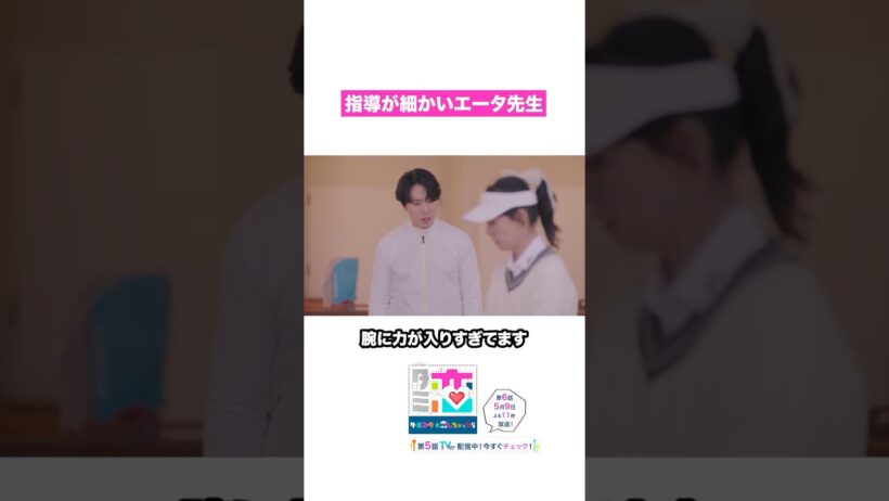 ゴルフで距離が縮まって…る？🤔 #宮舘涼太 #臼田あさ美 #松倉海斗 #矢吹奈子 #ターミネーターと恋しちゃったら #タミ恋 #shorts