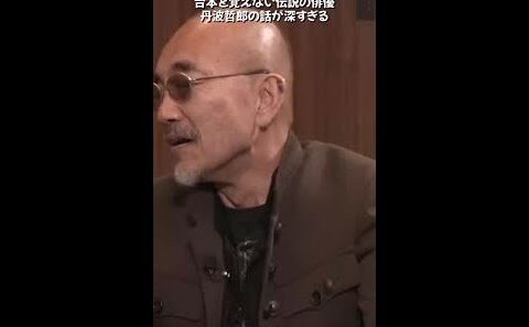 台本を覚えない伝説の俳優・丹波哲郎の話が面白すぎる