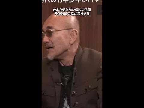 台本を覚えない伝説の俳優・丹波哲郎の話が面白すぎる