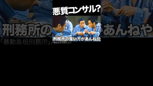 田中邦衛が食事作法を教えます #松方弘樹