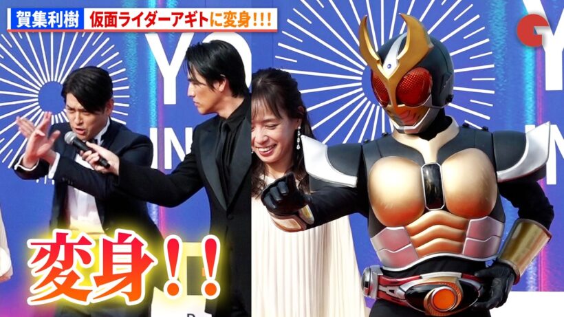 【アギト】賀集利樹、横浜国際映画祭で仮面ライダーアギトに変身！！！