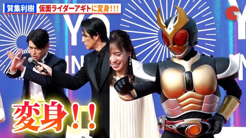 【アギト】賀集利樹、横浜国際映画祭で仮面ライダーアギトに変身！！！