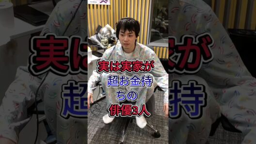 実は実家が超お金持ちの俳優3人#赤楚衛二#管田将晖 #芸能人 #fpy