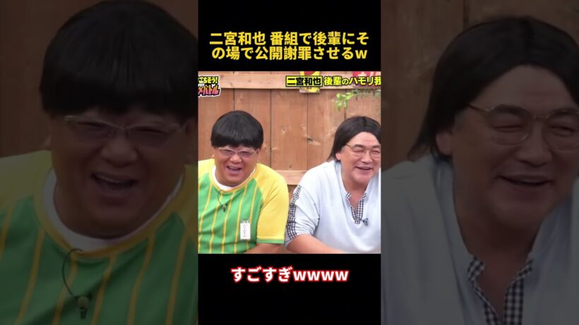 二宮和也 番組で後輩にその場で公開謝罪させるw #お笑い #funny