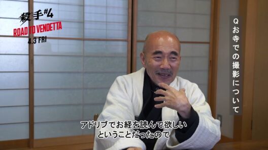 【インタビュー動画】映画『殺手#4』（キラー・ナンバー4）｜“尊者” #竹中直人