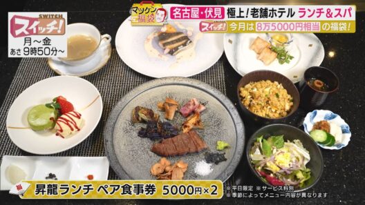 マツケン福袋　~ 名古屋・中区（名古屋観光ホテル・鉄板焼 昇龍・The Spa ESPACIO MEIKAN） ~　2026/04/13 OA