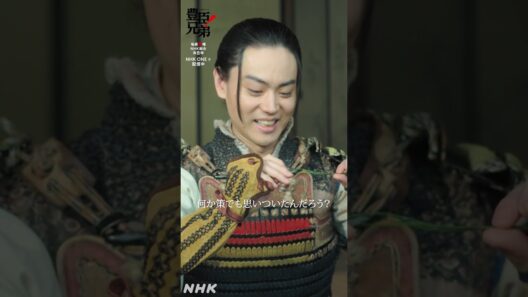 悔やんでなど…おりませぬ【大河ドラマ 豊臣兄弟！】| NHK | #shorts