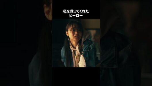 【刑事、ふりだしに戻る】 第3話｜「私を救ってくれたヒーロー」
