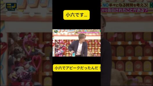 【小6で2告白】光一くんが堂々とイエス！二宮＆風磨大パニック😂 #にのさん #にのさん #堂本光一 #二宮和也 #菊池風磨 #小6モテ期 #告白エピソード #50/50クエスチョン #光一くん