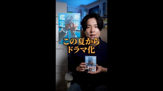 傑作小説がドラマ化！『最後の鑑定人』その魅力とは？7月9日(水)ドラマ放送スタート