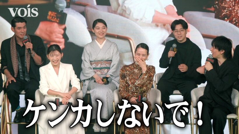 生田斗真＆中島歩＆田村健太郎、“恋仲細木数子”戸田恵梨香を巡りケンカ勃発!?　Netflixシリーズ「地獄に堕ちるわよ」配信記念PARTY