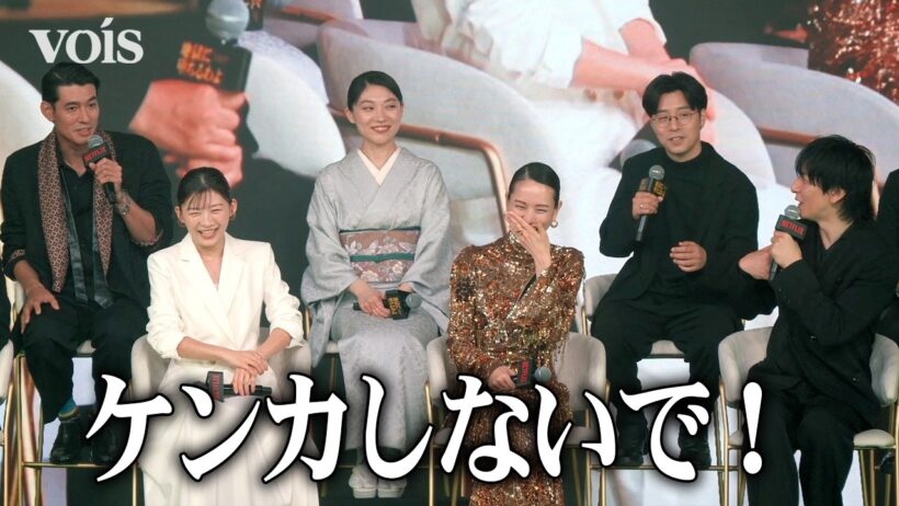 生田斗真＆中島歩＆田村健太郎、“恋仲細木数子”戸田恵梨香を巡りケンカ勃発!?　Netflixシリーズ「地獄に堕ちるわよ」配信記念PARTY