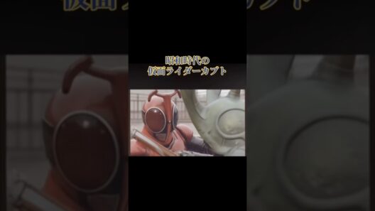 昭和ライダー！仮面ライダーカブト！懐かしい！ #仮面ライダーカブト #水嶋ヒロ #天道総司 #仮面ライダー #kamenrider #仮面ライダー龍騎 #仮面ライダー王蛇 #ai #浅倉威 #特撮
