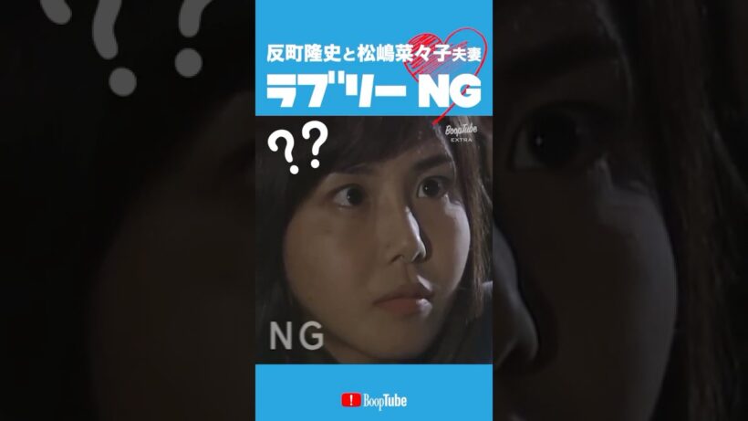 この夫婦のNGはたまらん😍  #松嶋菜々子 #反町隆史 #gto